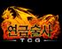 연금술사 TCG, 프리 오픈 베타 서비스 실시