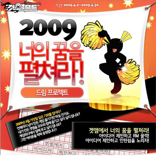 도전하면 겟앰프드 시즌2 기획자가 될 수 있다.
