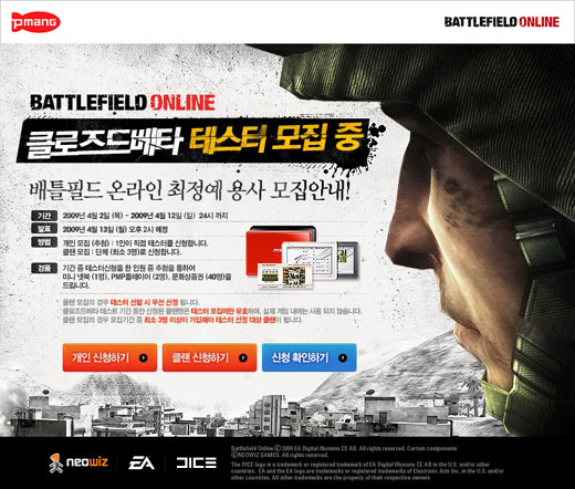 배틀필드 온라인, 1차 클베 테스트 참가자 모집