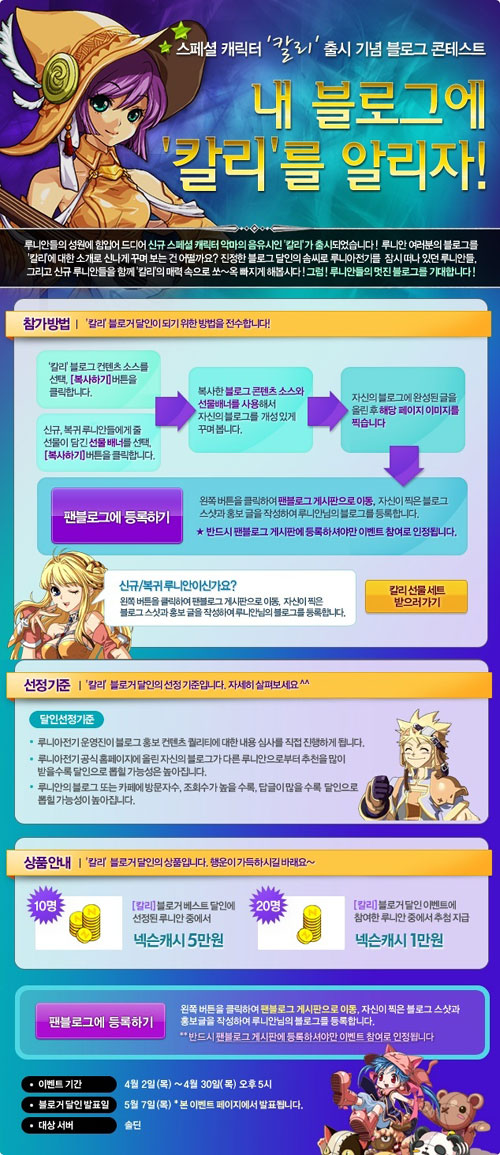 루니아전기, 봄 시즌 대규모 업데이트 단행