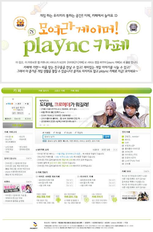모여라 게이머! ‘plaync 카페’ 오픈