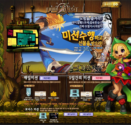 파이널퀘스트, 그 첫 번째 모험이 시작된다!