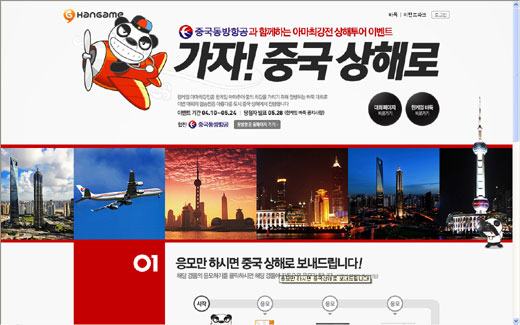 한게임 바둑, 출석체크하고 중국 상해로 떠나자!