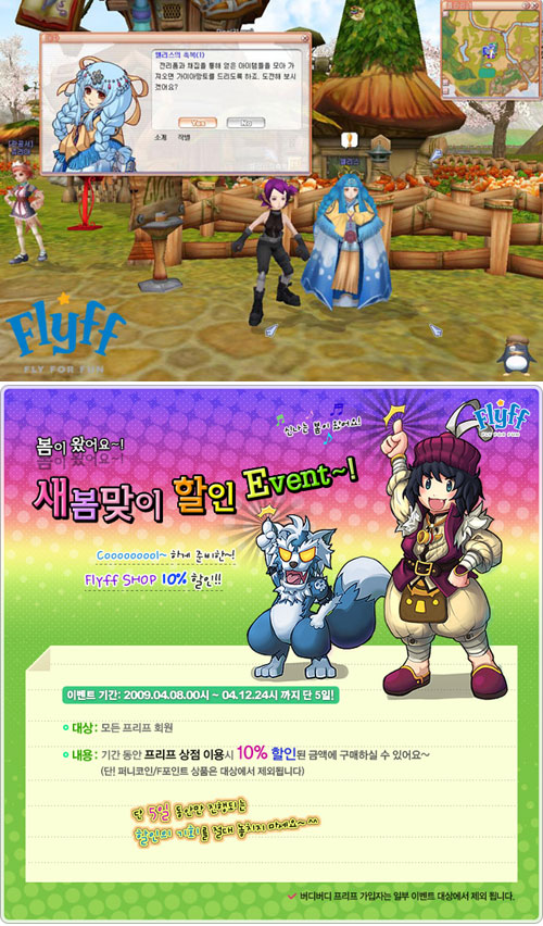 프리프, 신규 퀘스트 업데이트 실시!!