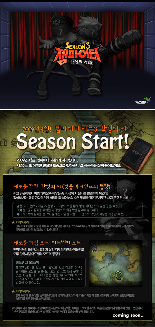 젬파이터 시즌3, 각성의 서(書) 공개