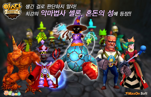아스다이야기, 혼돈의 성 추가 및 대규모 업데이트 실시