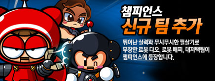 카트라이더, 챔피언스 모드 위한 3개의 신규 팀 동시 업데이트