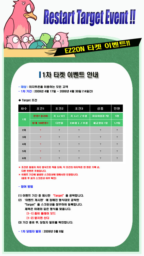 이지투온, 연재형 ‘타겟 이벤트’ 실시