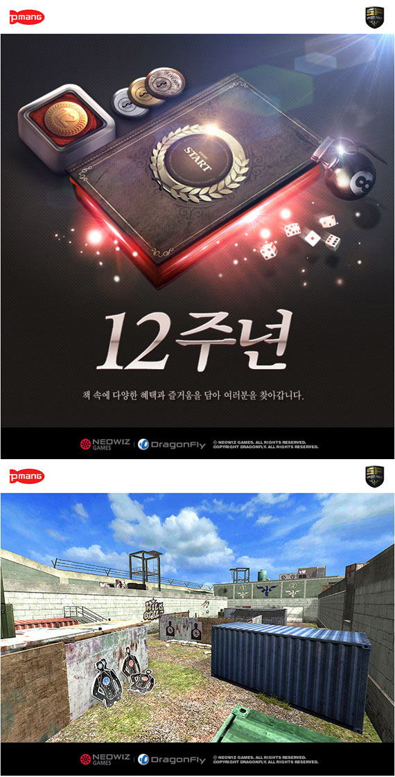 스페셜포스, 12주년 기념 신규 맵 업데이트 및 이벤트 진행!