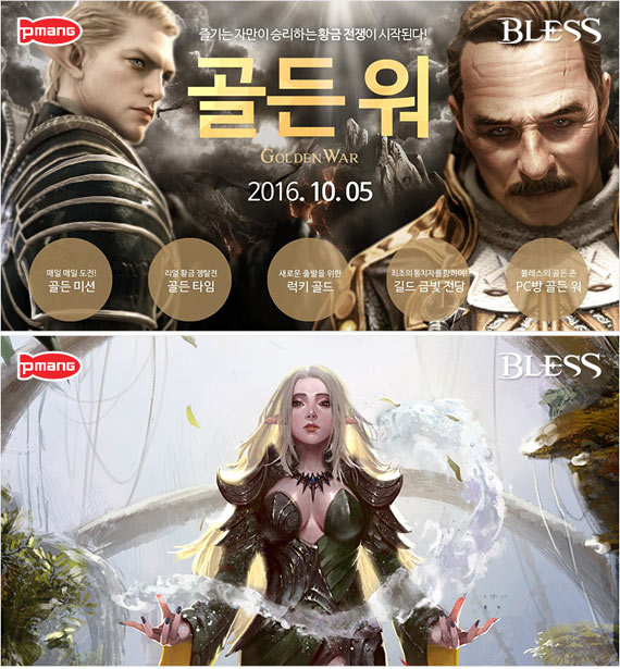 MMORPG ‘블레스’ 금일 최대 규모 업데이트 단행