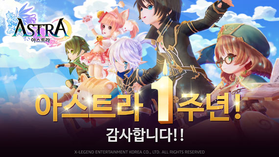 온라인 MMORPG ‘아스트라’ 1주년 기념 이벤트 실시