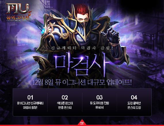 웹젠 ‘뮤 이그니션’, 최고 인기 캐릭터 ‘마검사’ 업데이트로 흥행 이어간다! 본문 이미지