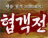 명품협객 MMORPG ‘협객전’ 티저 사이트 및 트레일러 최초 공개