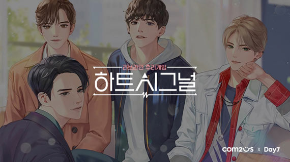 컴투스, 러브라인 추리게임 ‘하트시그널’ 티저 영상 공개 본문 이미지