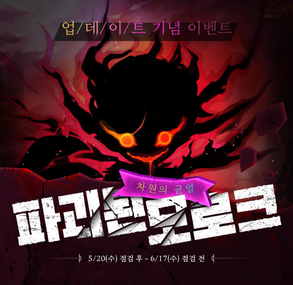그라비티 온라인게임 ‘라그나로크 제로’, 파괴된 모로크 업데이트 진행 예정! 본문 이미지