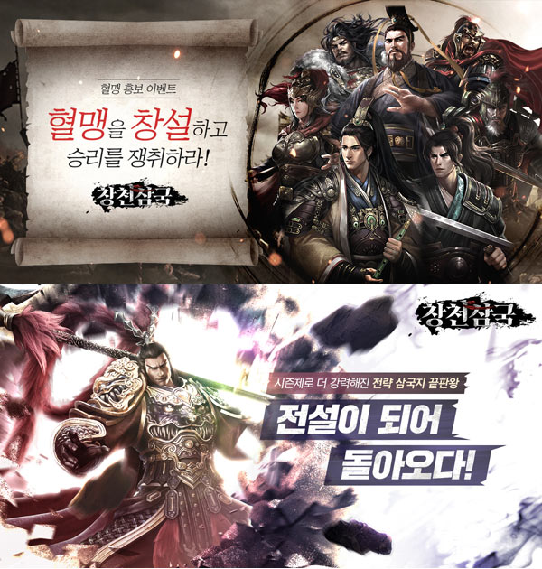 모바일 삼국지 전략게임 ‘창천삼국: 전쟁의 서막’ 서비스 시작 본문 이미지