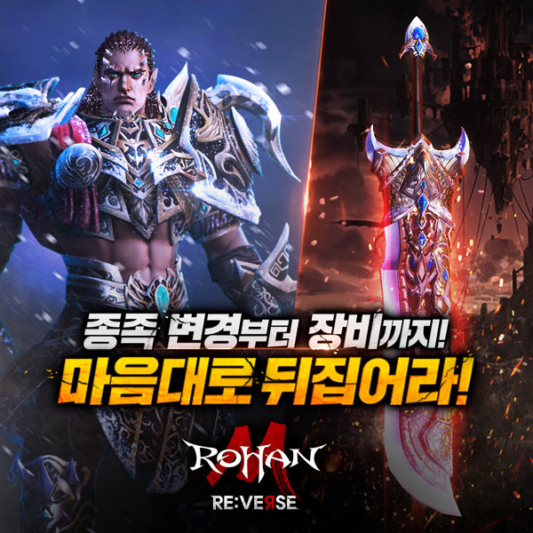 ‘로한M’ 1주년 기념 콘텐츠 업데이트 효과, 원스토어 등 매출 순위 상승 본문 이미지