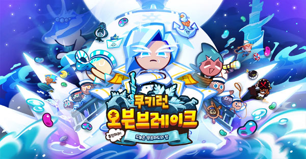 쿠키런: 오븐브레이크, 차갑고도 신비로운 ‘얼음파도의 탑’ 업데이트 실시 본문 이미지