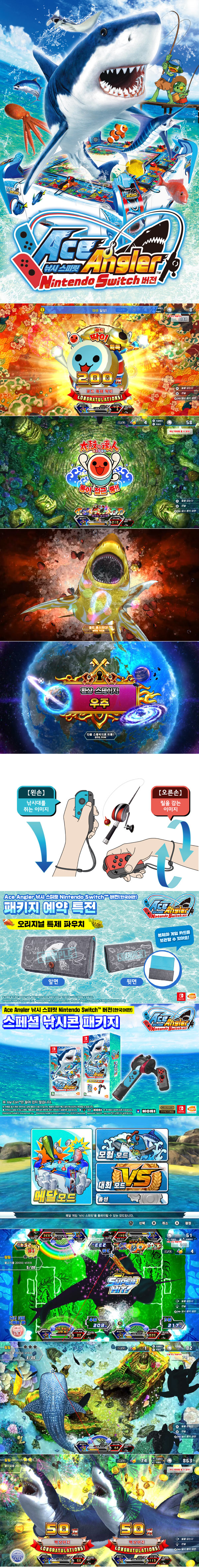 ‘Ace Angler 낚시 스피릿 닌텐도 스위치 버전’(한국어판) 패키지 7월7일 예약 판매 본문 이미지
