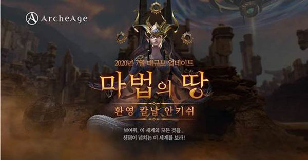 아키에이지, 7월 업데이트로 신규지역 ‘마법의 땅’ 선보여 본문 이미지
