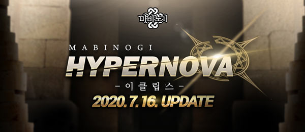 넥슨, ‘마비노기’ 2020년 여름 업데이트 사전 이벤트 실시 본문 이미지