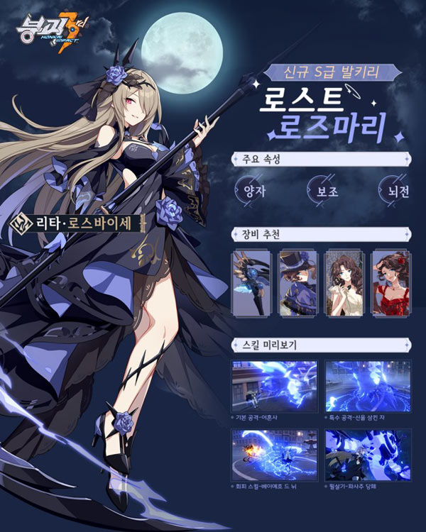 미호요, 모바일 게임 ‘붕괴3rd’ 신규 버전 환야의 로즈마리 업데이트! 본문 이미지