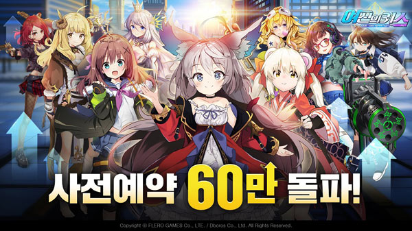 플레로게임즈, 미소녀 수집 RPG ‘여신의 키스: O.V.E’ 사전예약 60만 돌파 본문 이미지