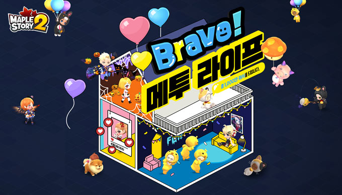 넥슨 ‘메이플스토리2’, ‘Bravo! 메투 라이프’ 이벤트 실시! 본문 이미지