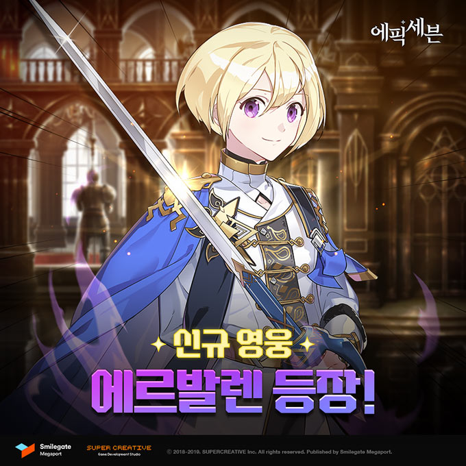 에픽세븐, 신규 영웅 ‘에르발렌’ 업데이트! 본문 이미지