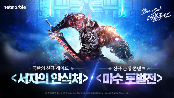 넷마블, ‘블레이드 &amp; 소울 레볼루션’  신규 레이드 던전 등 업데이트 실시 본문 이미지