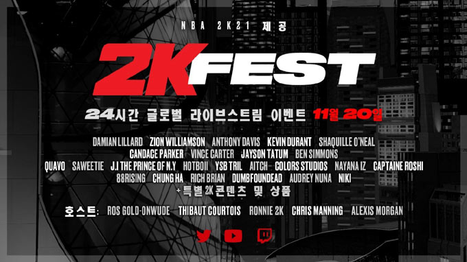2K, 농구 문화와 차세대 NBA 2K21 기념하는 2KFest 오늘 진행 본문 이미지