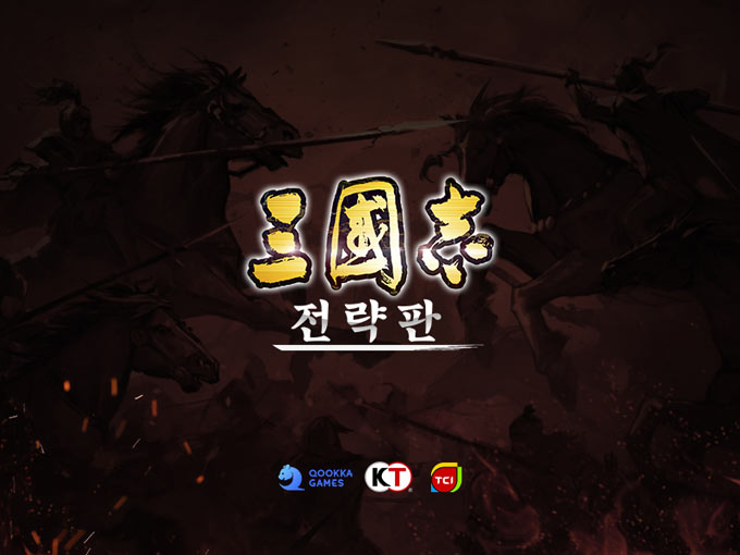 쿠카 게임즈, 2021년 최고 기대작 ‘삼국지 전략판’ BI 최초 공개 본문 이미지