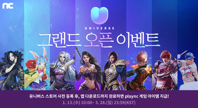 엔씨(NC), 케이팝 엔터 플랫폼 ‘유니버스’ 사전 등록 추가 혜택 공개 본문 이미지