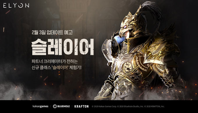 카카오게임즈, PC MMORPG ‘엘리온’ 신규 직업 ‘슬레이어’ 플레이 영상 공개! 본문 이미지