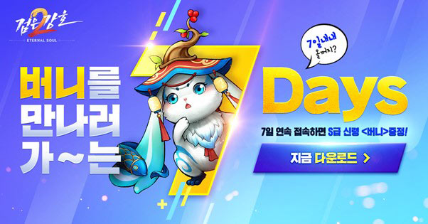 나이스플레이, 모바일 MMORPG ‘검은강호2: 이터널 소울’ 이벤트 실시! 본문 이미지