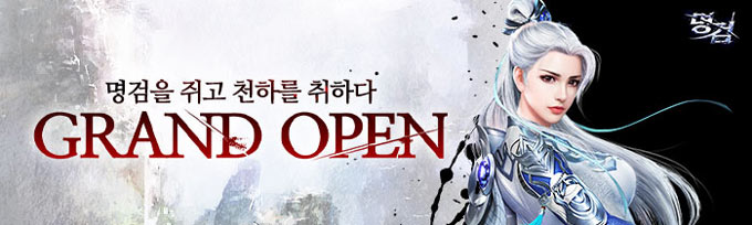 피카온, 정통 무협 RPG ‘명검’ 채널링 오픈 본문 이미지