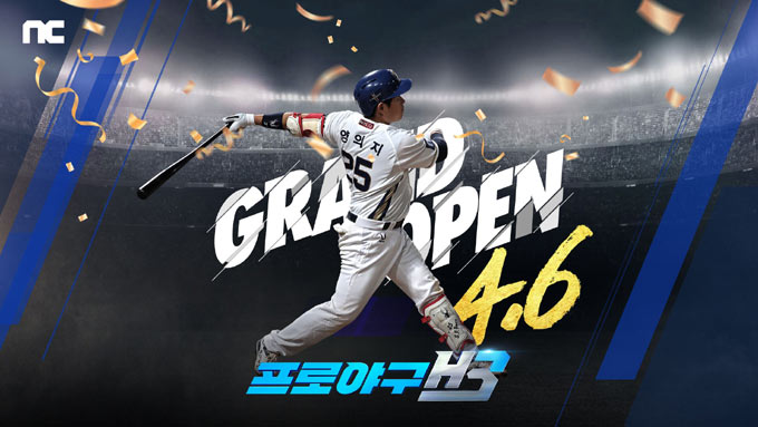 엔씨소프트 ‘프로야구 H3’, 4월 6일 서비스 시작 본문 이미지
