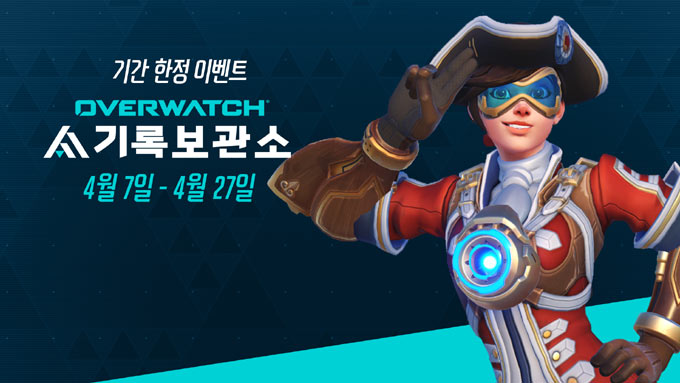 오버워치, 신규 전설 스킨 무장 ‘기록 보관소’ 이벤트 3주간 실시 본문 이미지