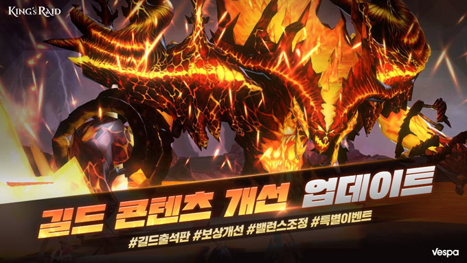베스파, ‘킹스레이드’ 길드 시스템 전면 개선 본문 이미지
