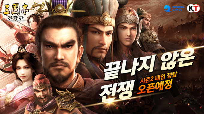 코에이 혁신 대작 ‘삼국지 전략판’, 시즌2 정보 사전 공개 본문 이미지