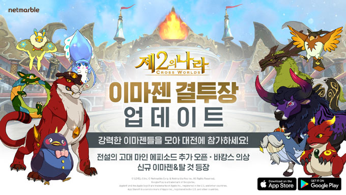 넷마블 ‘제2의 나라’, 이마젠 결투장 업데이트 실시 본문 이미지