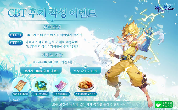 김세정과 함께하는 신작 힐링 MMORPG ‘아르미스’ CBT 개시 본문 이미지