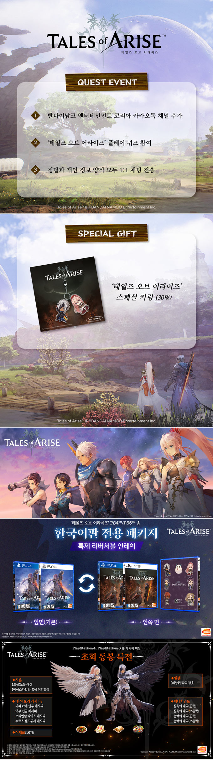 ‘테일즈 오브 어라이즈’(한국어판) 오늘 9월 9일 발매! 본문 이미지