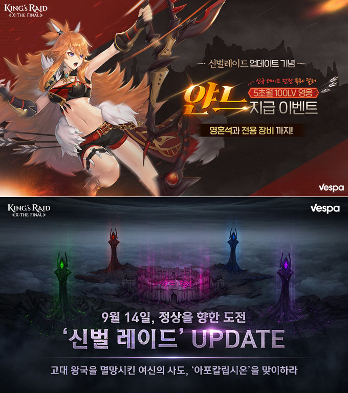 베스파, ‘킹스레이드’ 최상위 던전 ‘신벌 레이드’ 업데이트 본문 이미지