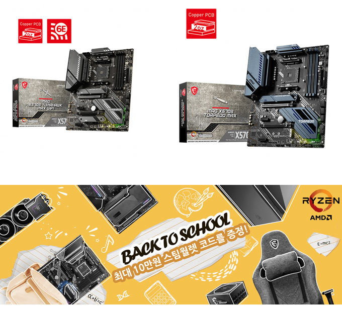 무소음 국민 메인보드! MSI X570S 메인보드 출시 본문 이미지