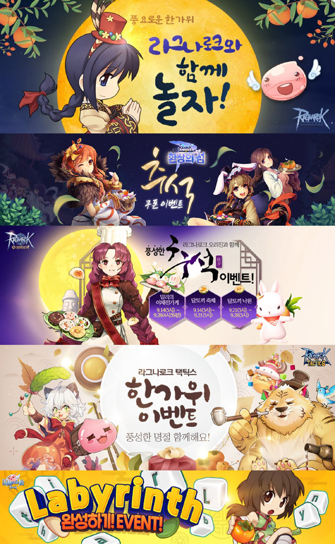 그라비티, 풍성한 혜택이 가득한 ‘한가위 명절 대축제’ 이벤트 진행 본문 이미지