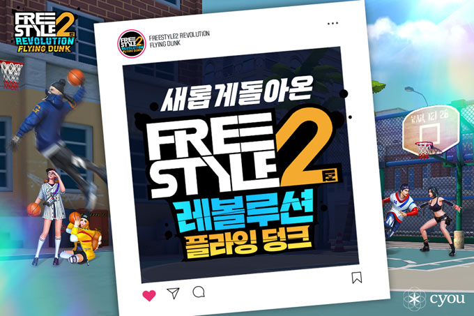 프리스타일2: 레볼루션 플라잉덩크(플덩2), 인게임 플레이 담아낸 공식 홍보영상 공개 본문 이미지
