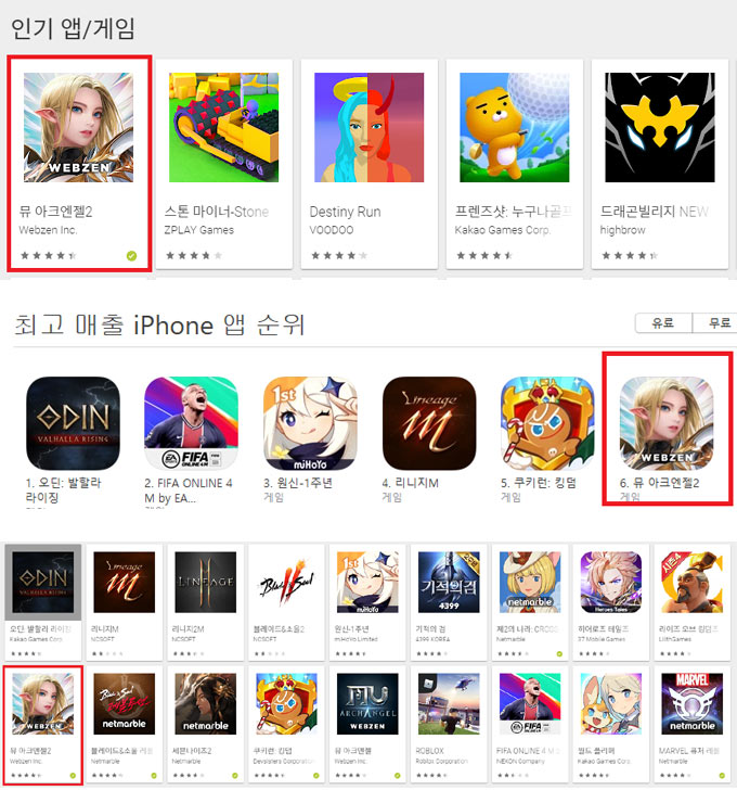 웹젠, 집단육성 MMORPG ‘뮤 아크엔젤2’ 앱마켓 매출순위 TOP 10 달성 본문 이미지