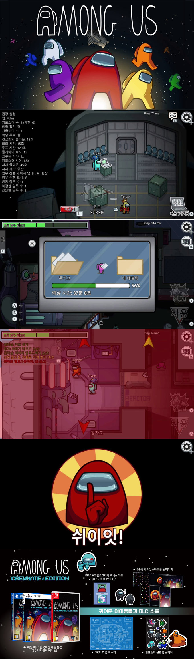 ‘어몽 어스:크루메이트 에디션’ PS4, PS5, 닌텐도스위치 한국어판 패키지 겨울 출시 본문 이미지