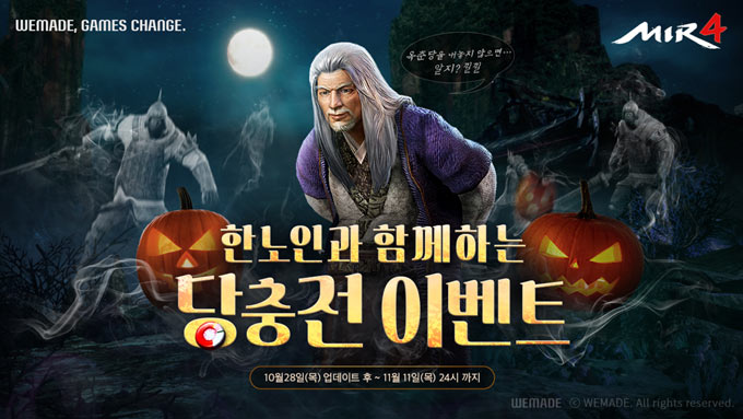 위메이드, ‘미르4’ 할로윈 데이 맞이 폭풍 성장 이벤트 개최!! 본문 이미지